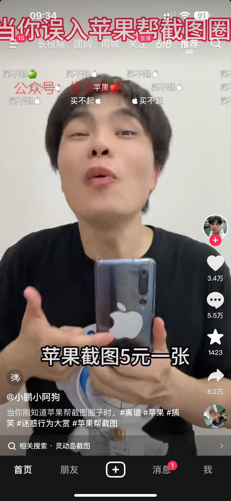 苹果灵动岛截图居然也能…#情报-搞钱线报📢论坛-网创交流-优创圈